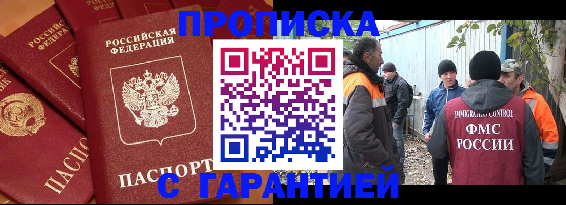 прописка ребенка в Саранске