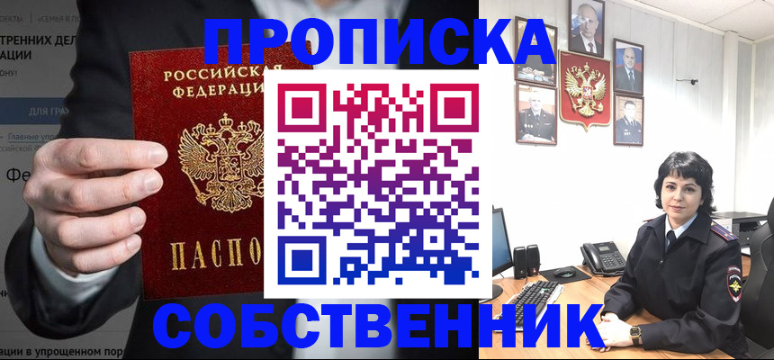 временная регистрация в Саранске