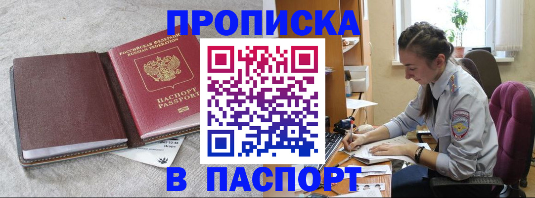 где прописаться в Саранске