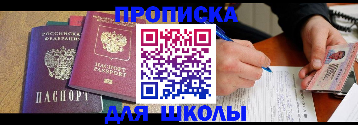 регистрация для школы в Саранске