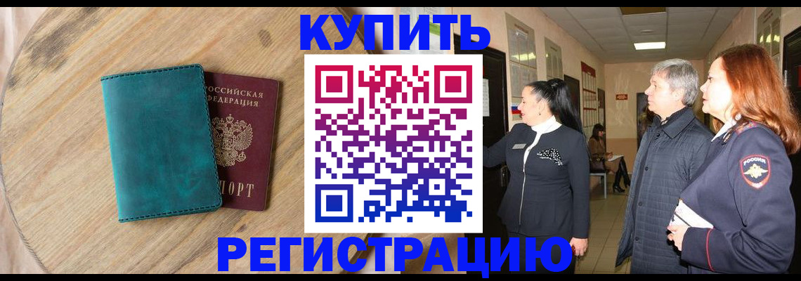 временная регистрация 2025 в Саранске