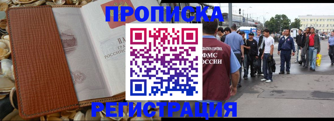 временная регистрация поиск в Саранске
